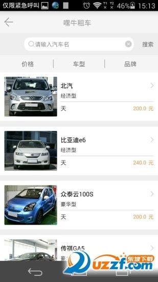 嘿牛租車  v1.0.0圖2