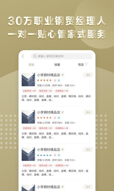 鋼來鋼往