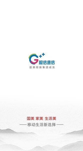 極信通信網(wǎng)上營業(yè)廳