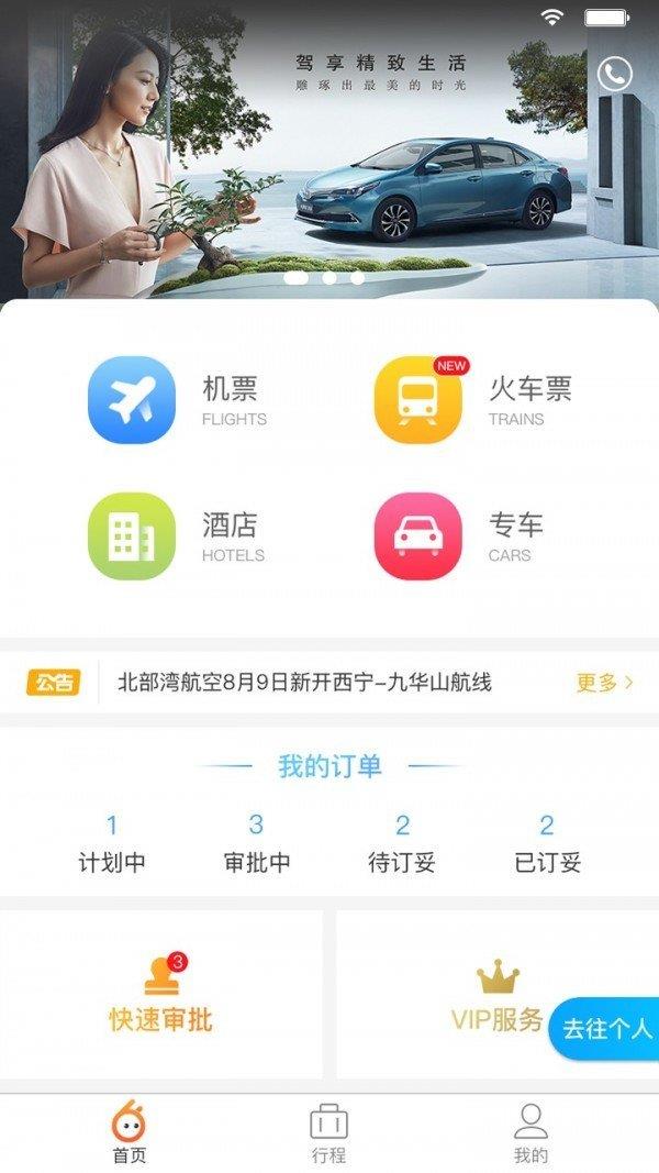 途途商旅  v1.0.0图2