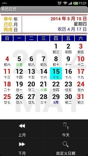 酷聽農(nóng)歷日歷  v5.3.68圖3