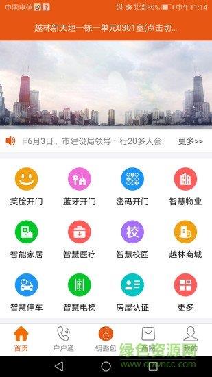 笑臉開門  v1.0.1.7圖3