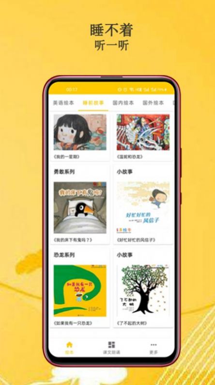 班马有声英语绘本  v2.0.1图1