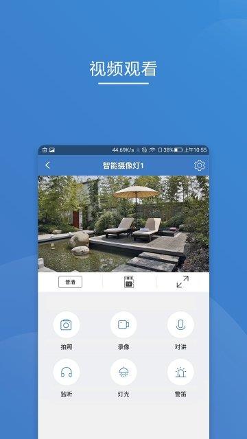 貝茲德智家  v1.1.0圖2