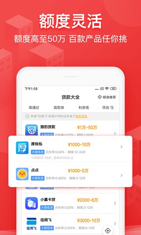 2345贷款王免费版  v4.8.1图3