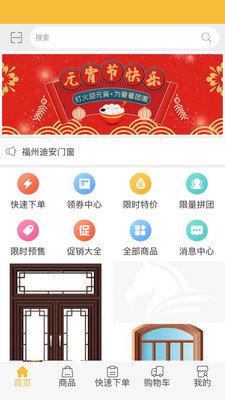 迪安門窗  v3.3.2.8圖1