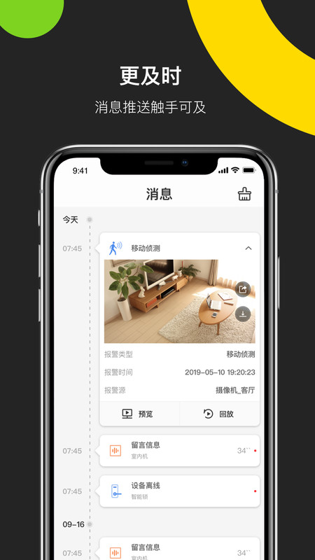 海康威视监控app下载  v4.8.0图1