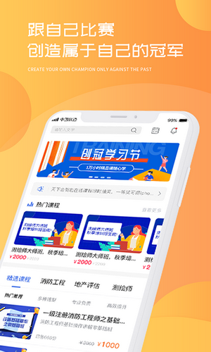 创冠教育  v1.0.0图1