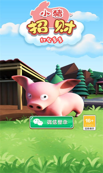 招財(cái)小豬