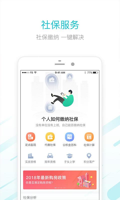 社保社  v1.0.2图2