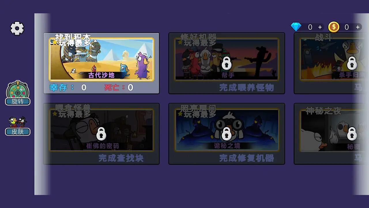 鵝鴨殺大招版  v1.0.3圖1