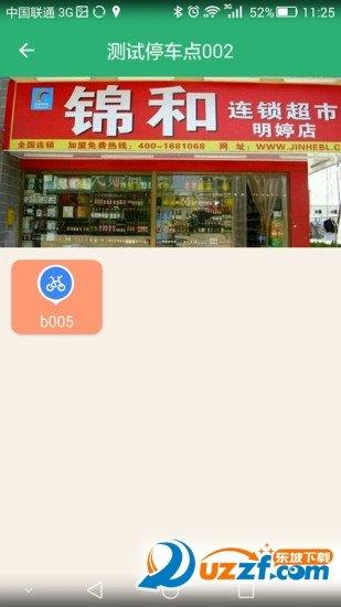 彌途單車  v1.0圖2