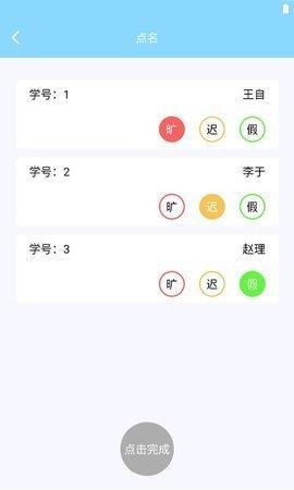 老師點(diǎn)名器  v1.0圖3