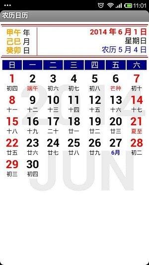 酷聽農(nóng)歷日歷  v5.3.68圖2