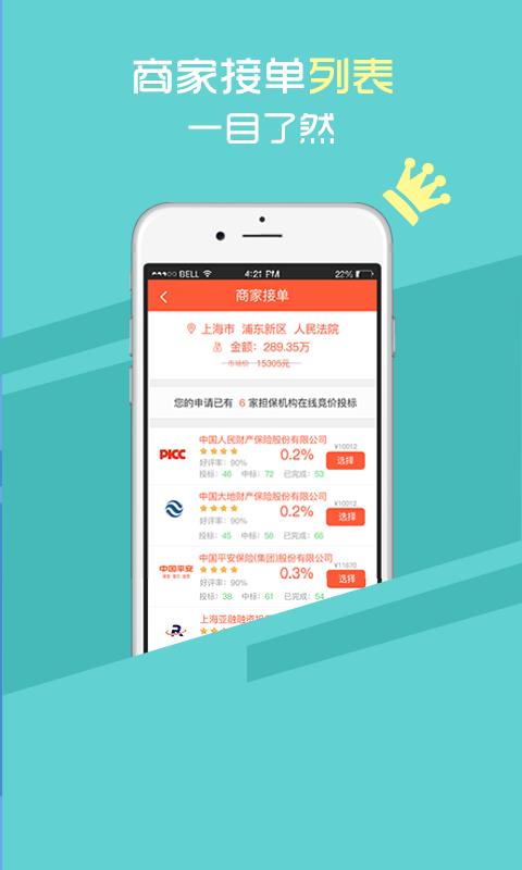 司法担保  v2.0.1图3