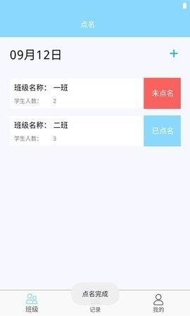 老師點(diǎn)名器  v1.0圖2