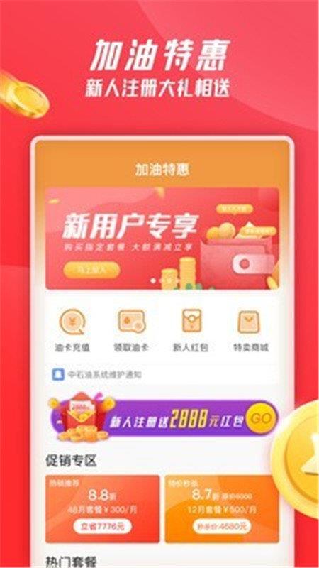 加油特惠  v1.0.2图1