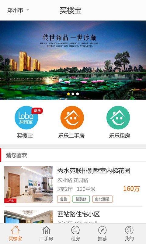 买楼宝  v2.3图2