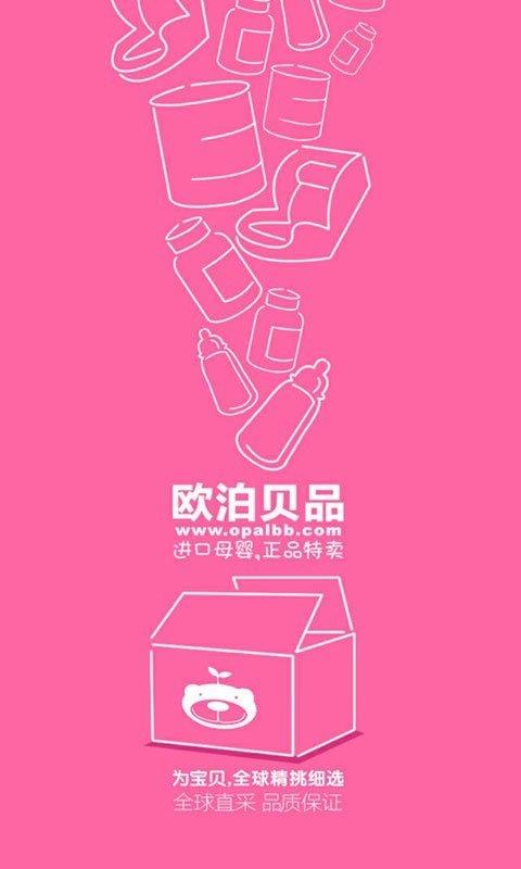 欧泊贝品  v1.1.9图1