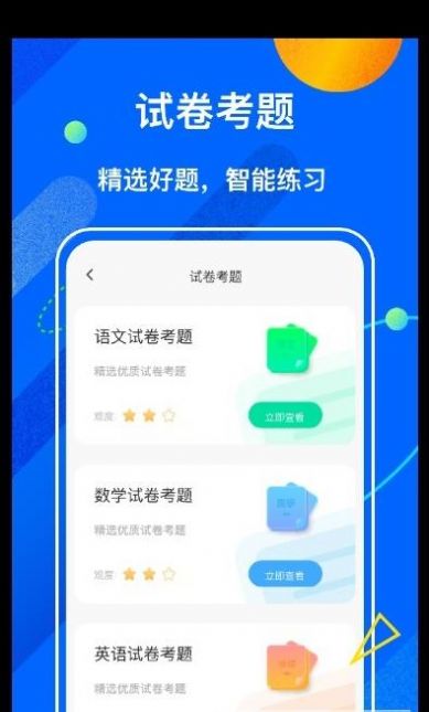 中小学学堂  v1.3.2图1