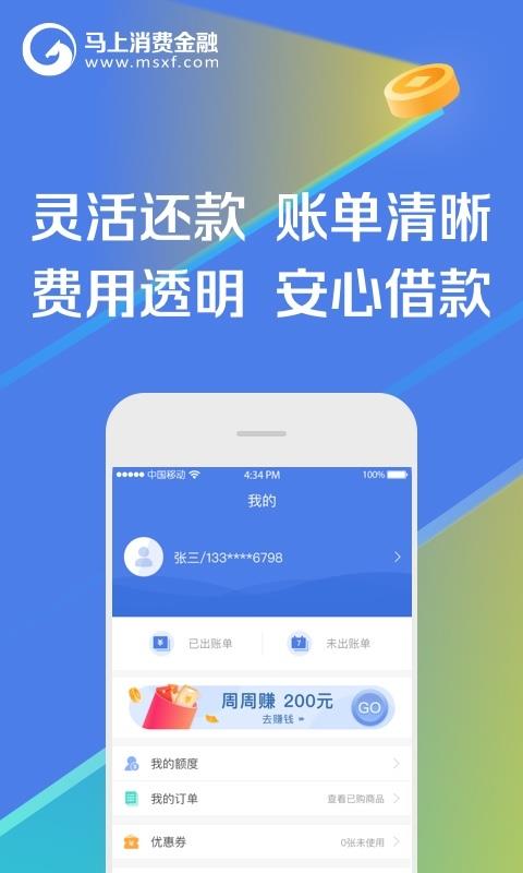 安易花app  v3.2.6图3