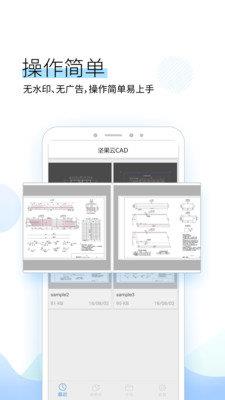 坚果云CAD看图  v1.2.1图1