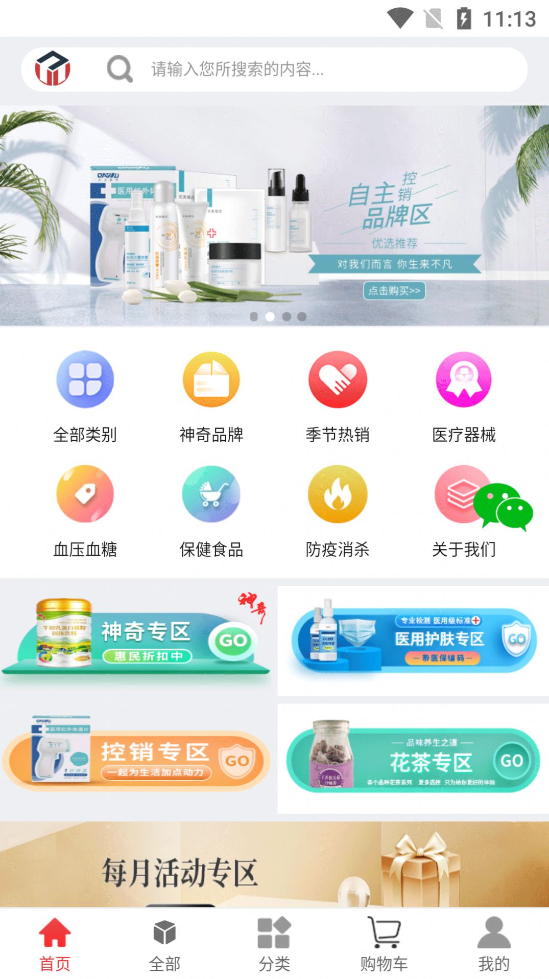 非药优选  v1.0.2图3