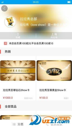 拉拉秀  v1.0.1圖2