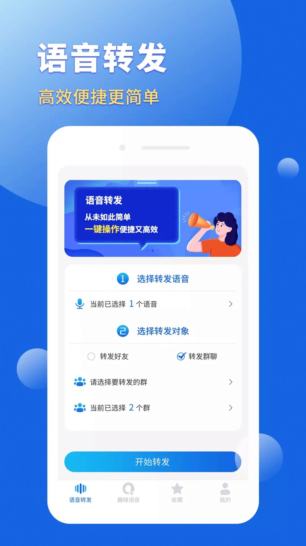 语音转发导出助手  v1.21.10图3