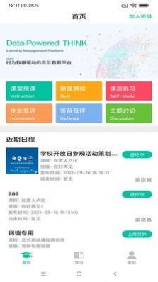 贝尔智慧教育  v1.2.5图1