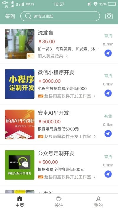 赵县通  v1.0图3