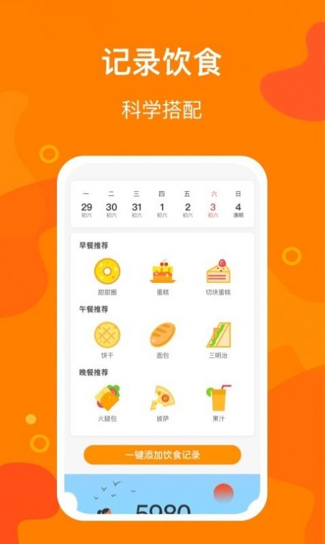 豆豆计步  v3.0.0图3