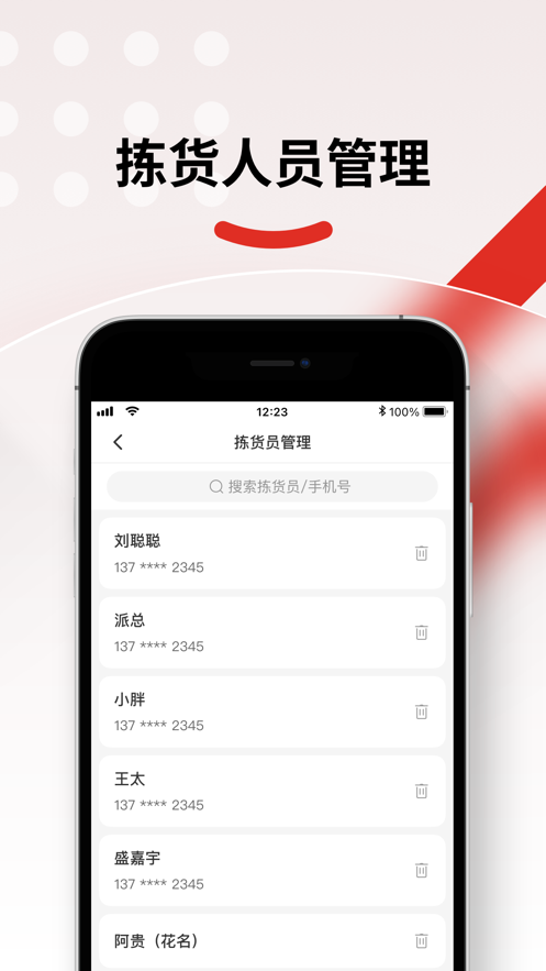 仓配供软件  v2.1.8图1