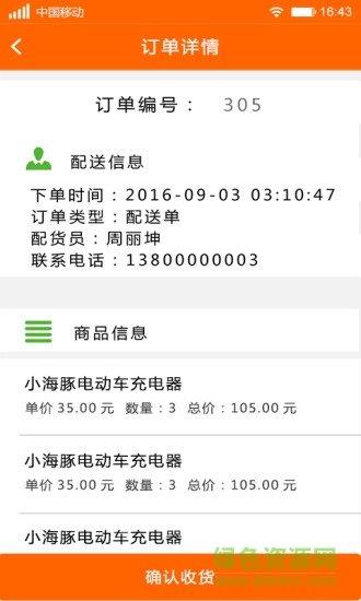 連店易  v3.1.20圖3