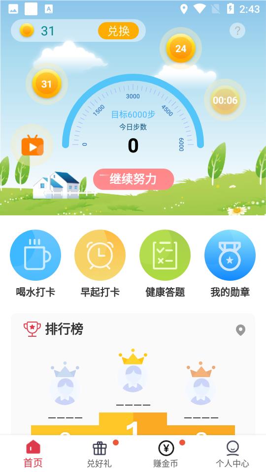 阳光走路  v1.21图1