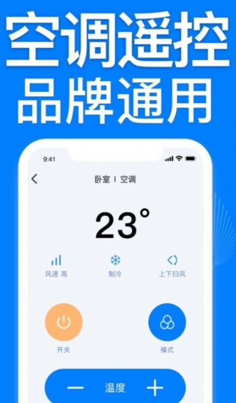 万能遥控空调遥控器  v1.1.9图1