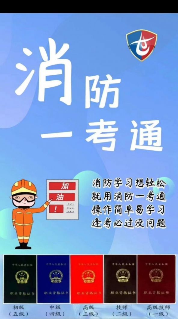 消防一考通  v4.8图2