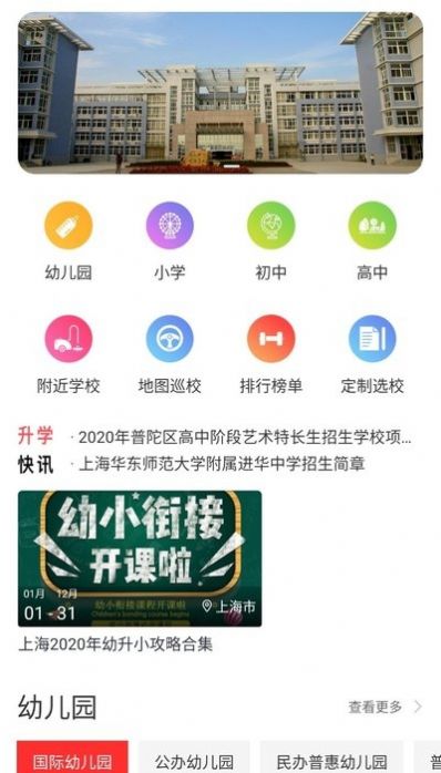 选校宝  v1.0.0图1