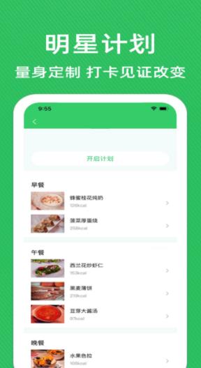 减肥减脂管家  v1.6图1