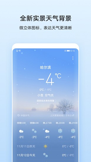 华为天气最新版本下载  v11.2.8.300图3