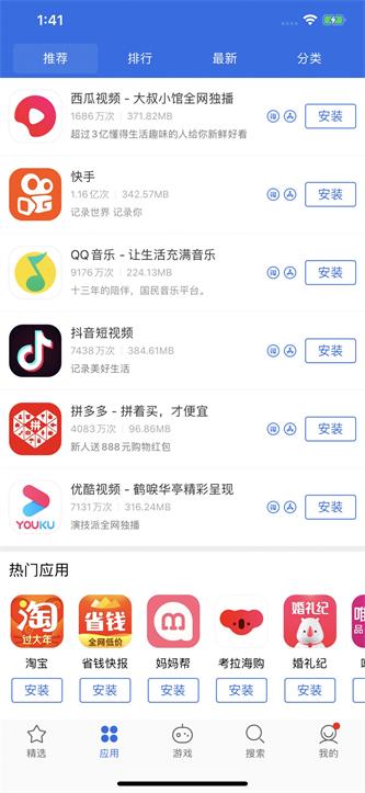 爱思极速版ipad版安装包  v1.3图3