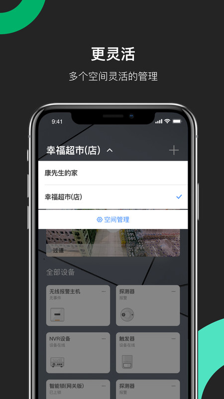 海康威视摄像头APP  v4.8.0图3