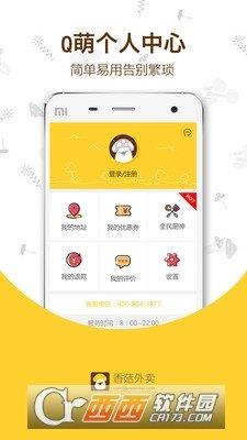 候么外賣(mài)  v1.0圖3