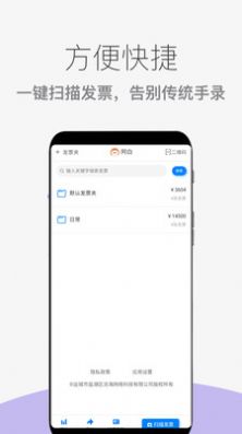 发票扫描查验  v1.0.0图2