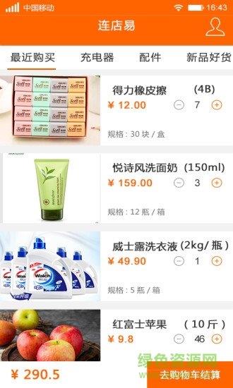 連店易  v3.1.20圖1