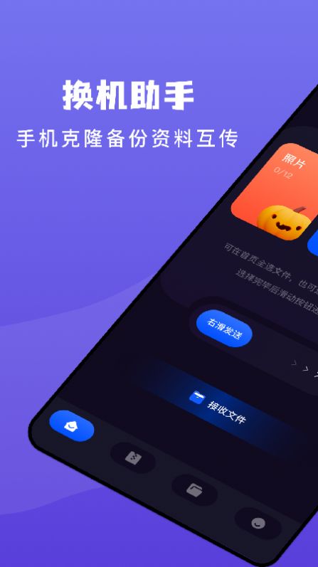 传输搬家  v1.4图3