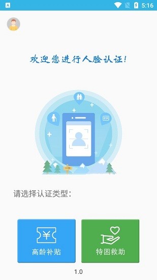 广西高龄补贴认证app  v3.2.8图1