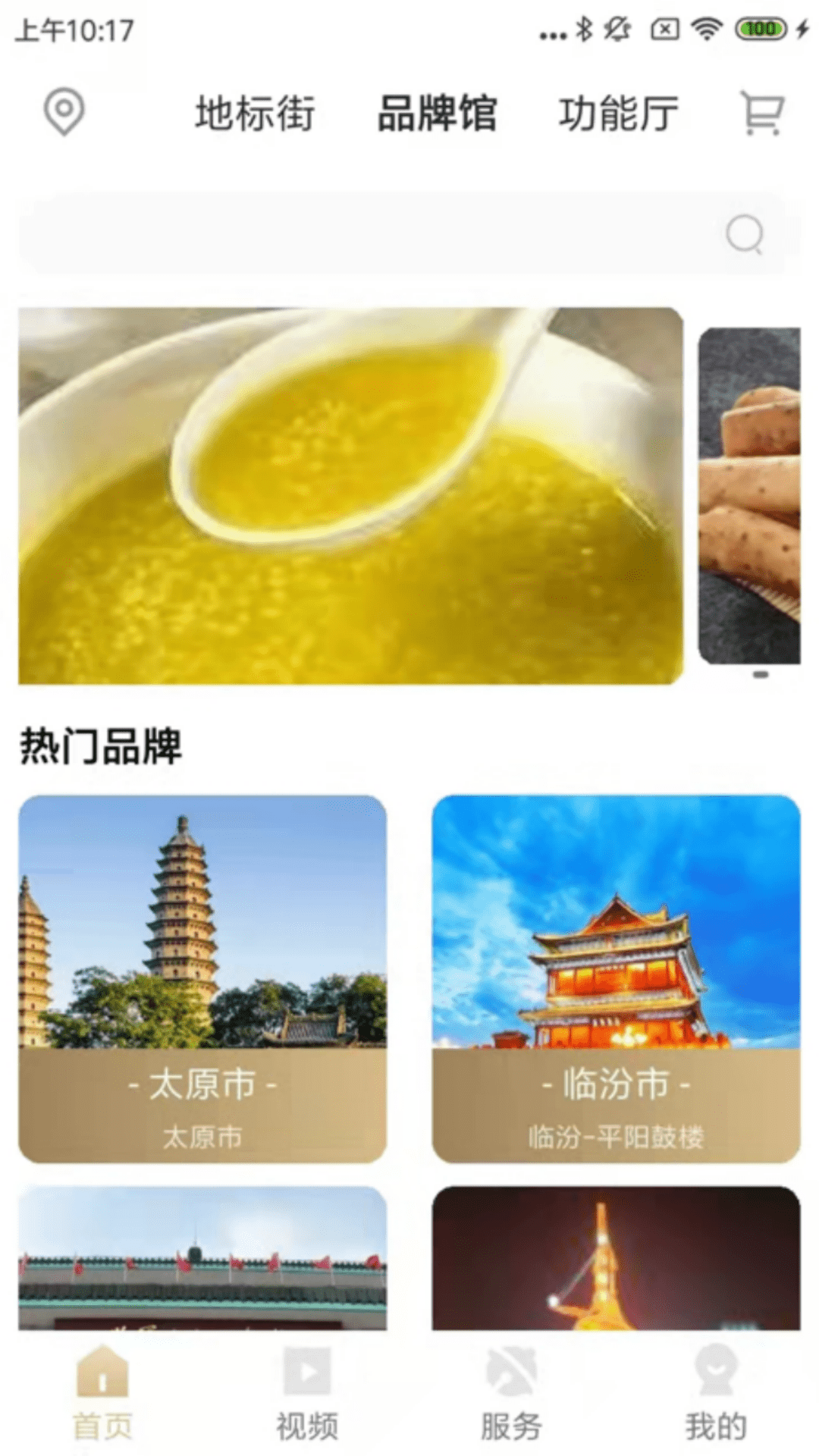 地标食品  v1.0图1