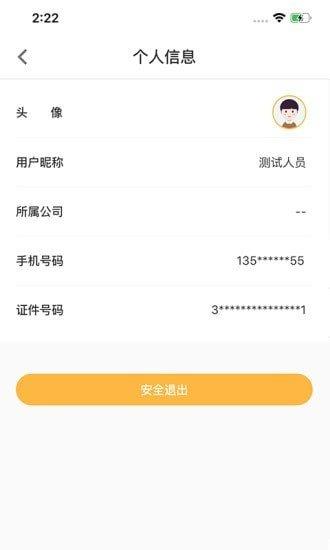 付管家  v1.0圖3
