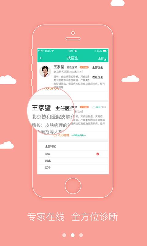 优肤医生工作站  v1.7.2图2